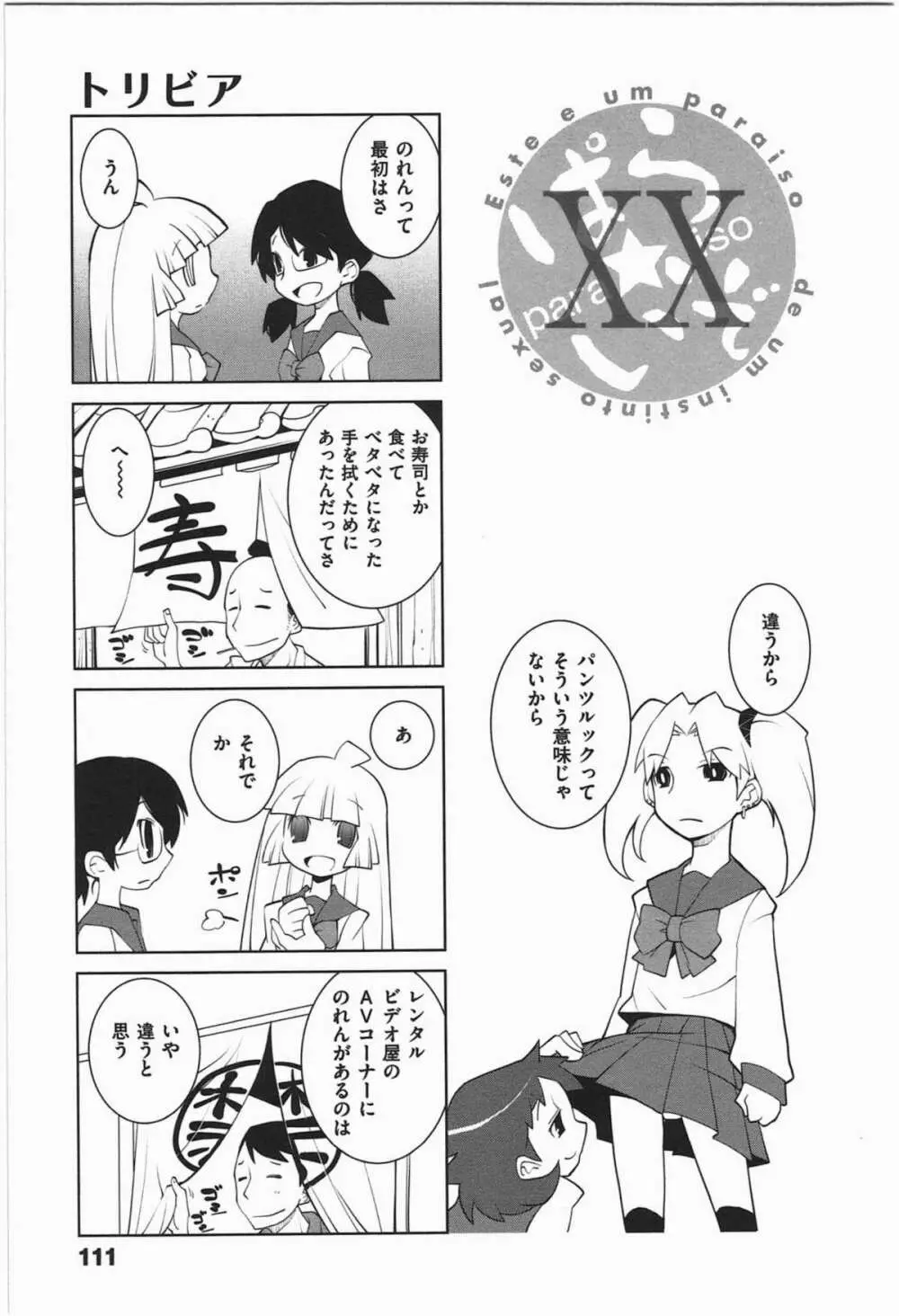 ぱら★いぞ １ Page.114