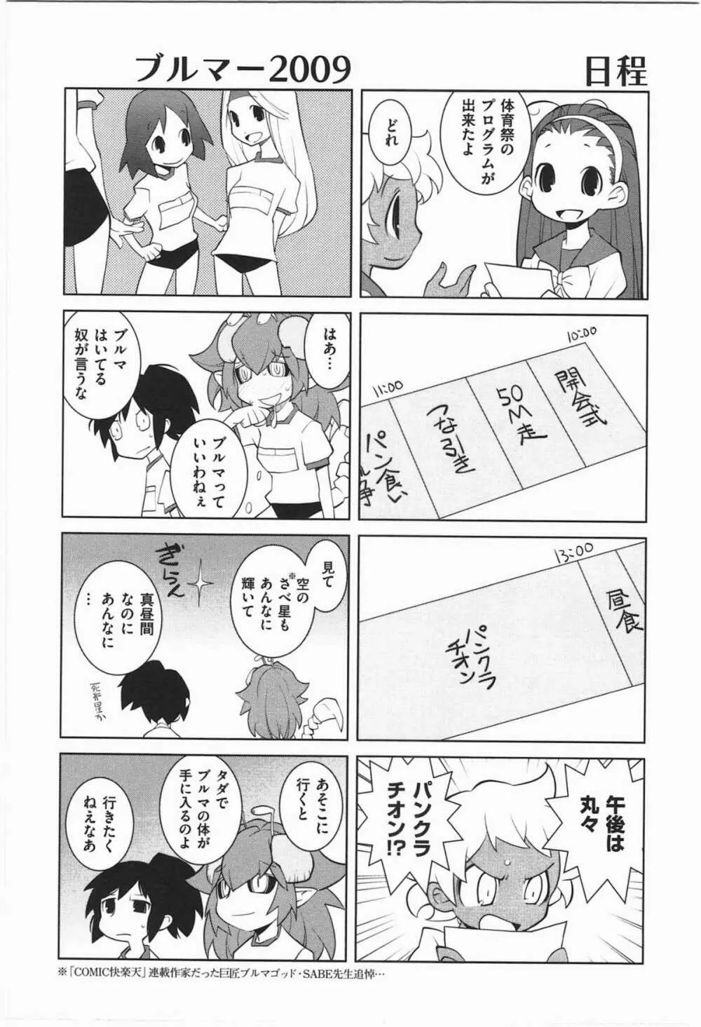ぱら★いぞ １ Page.115