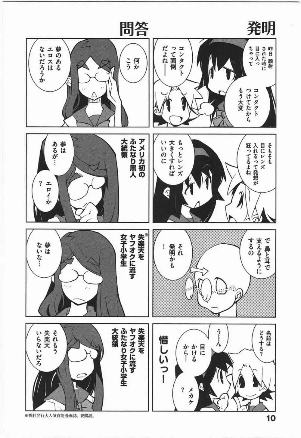 ぱら★いぞ １ Page.13