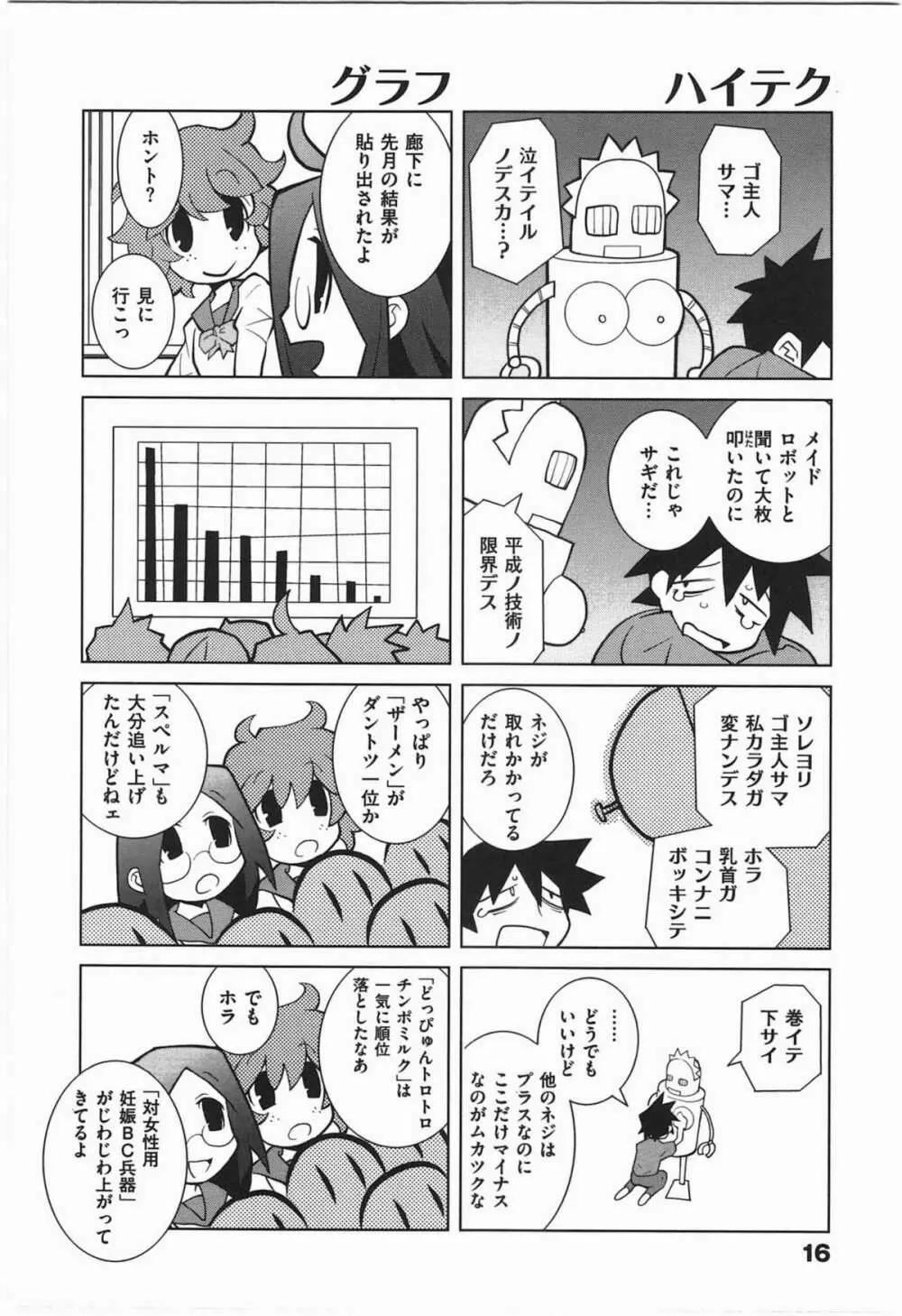 ぱら★いぞ １ Page.19