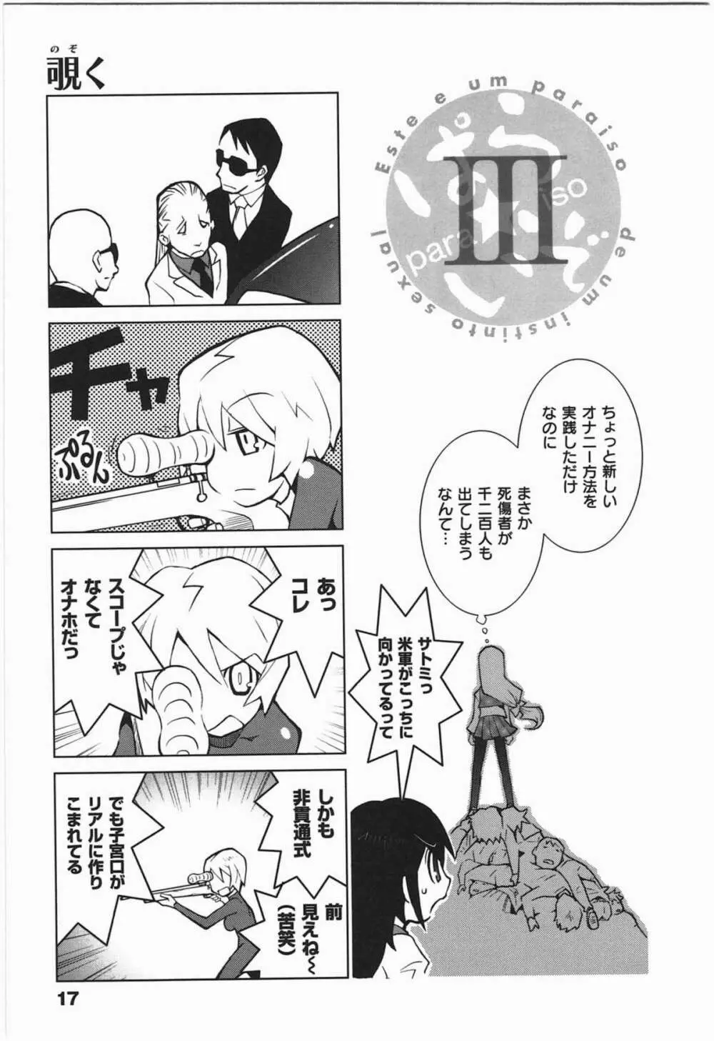ぱら★いぞ １ Page.20