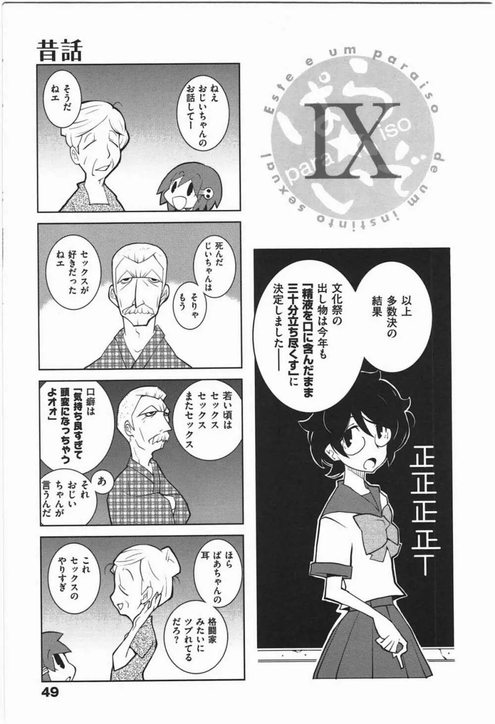 ぱら★いぞ １ Page.52