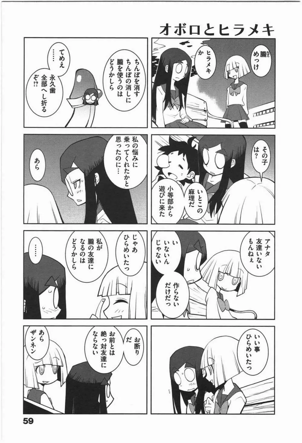 ぱら★いぞ １ Page.62