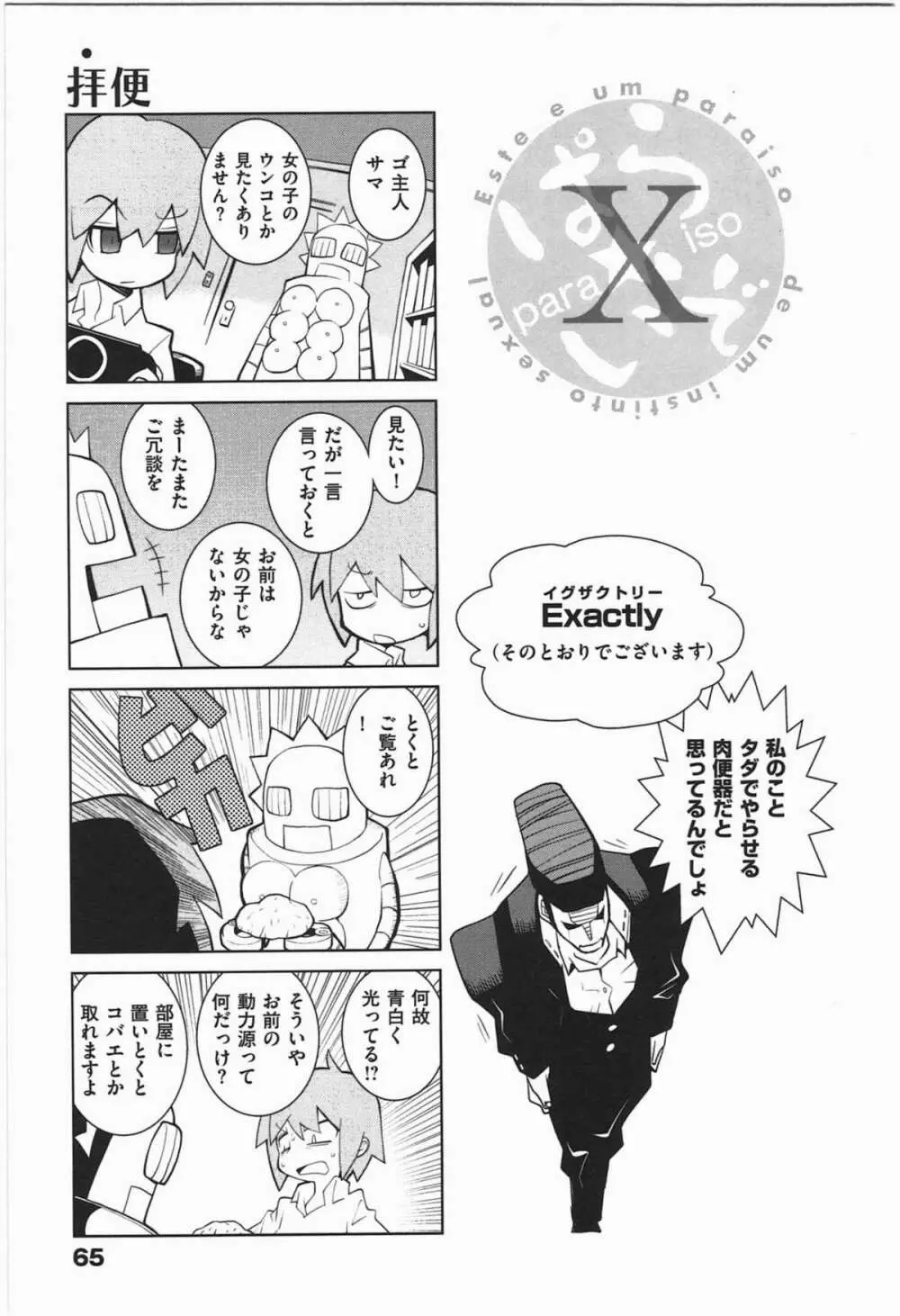 ぱら★いぞ １ Page.68