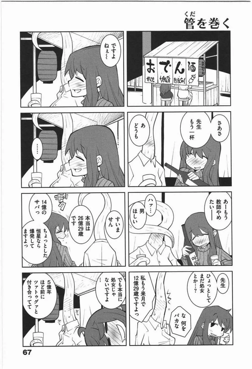 ぱら★いぞ １ Page.70