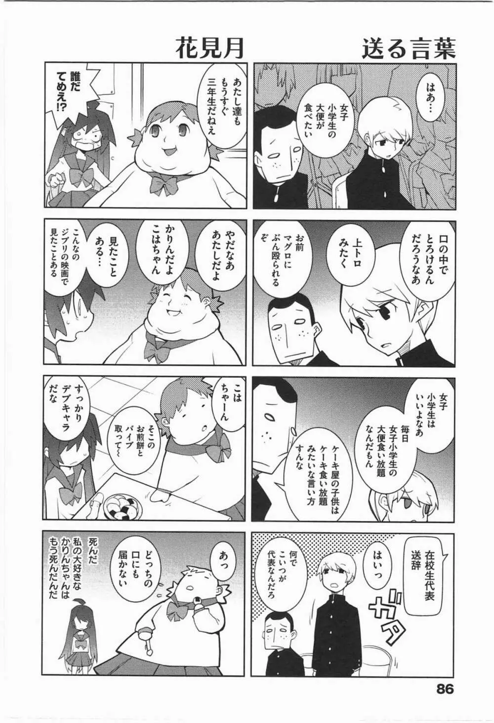 ぱら★いぞ １ Page.89