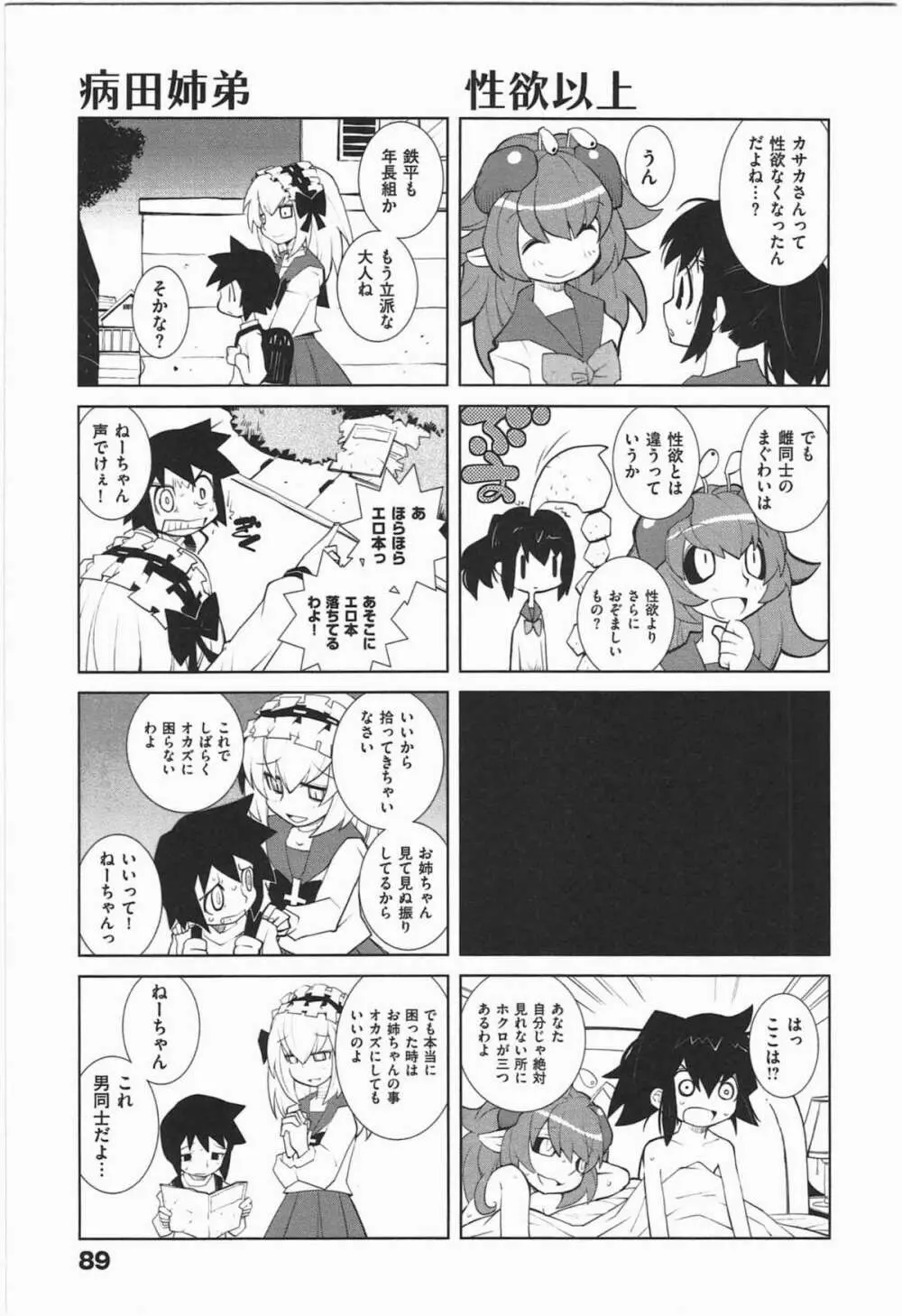 ぱら★いぞ １ Page.92