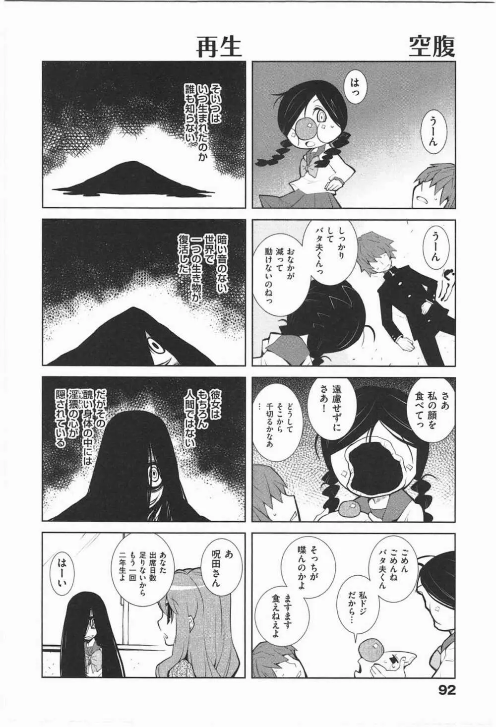ぱら★いぞ １ Page.95