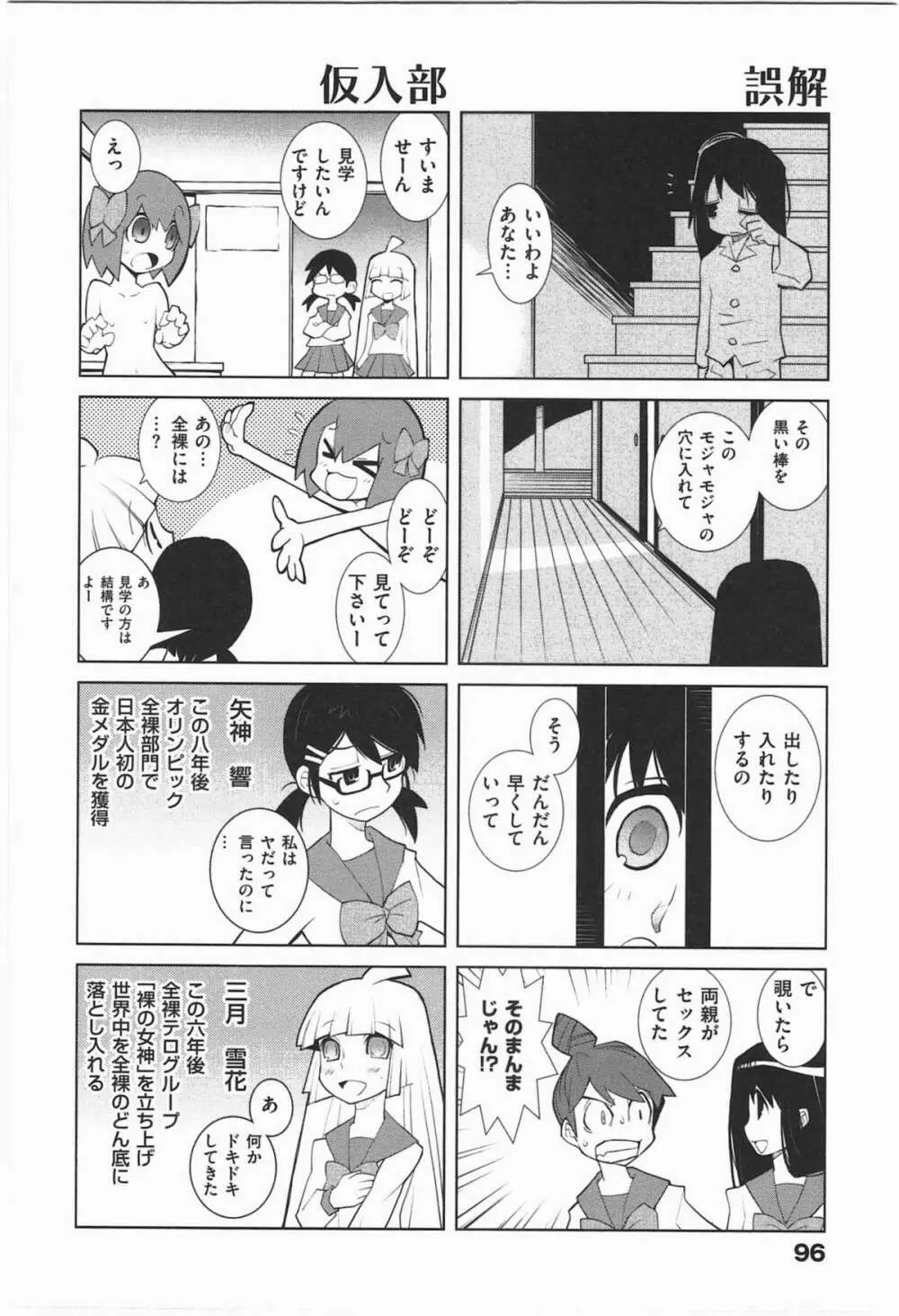 ぱら★いぞ １ Page.99