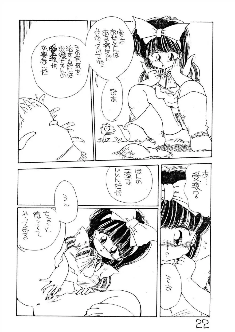 こんなの Page.22