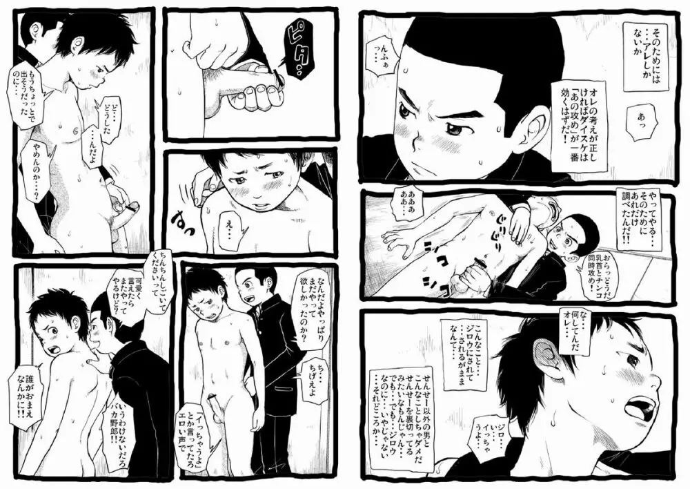 せんせーとご主人さま 中休み Page.11