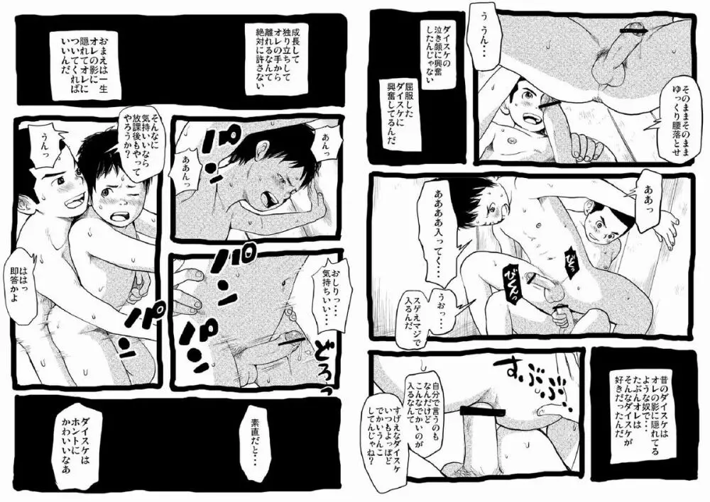 せんせーとご主人さま 中休み Page.19