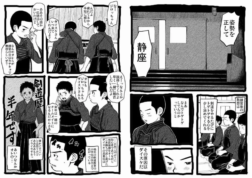 せんせーとご主人さま 中休み Page.3