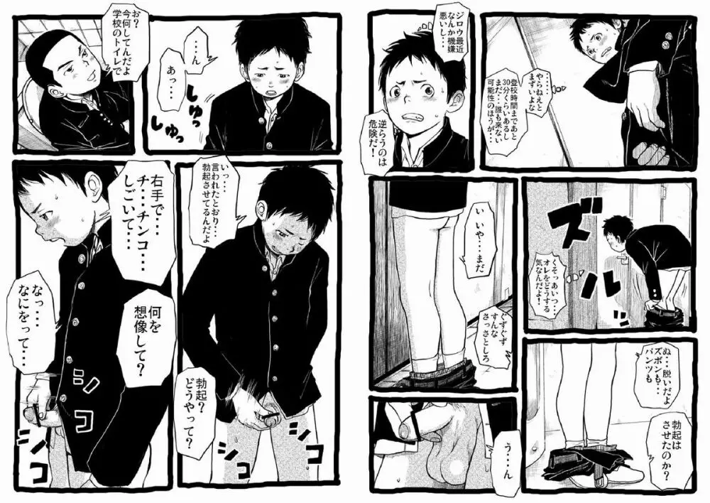 せんせーとご主人さま 中休み Page.5