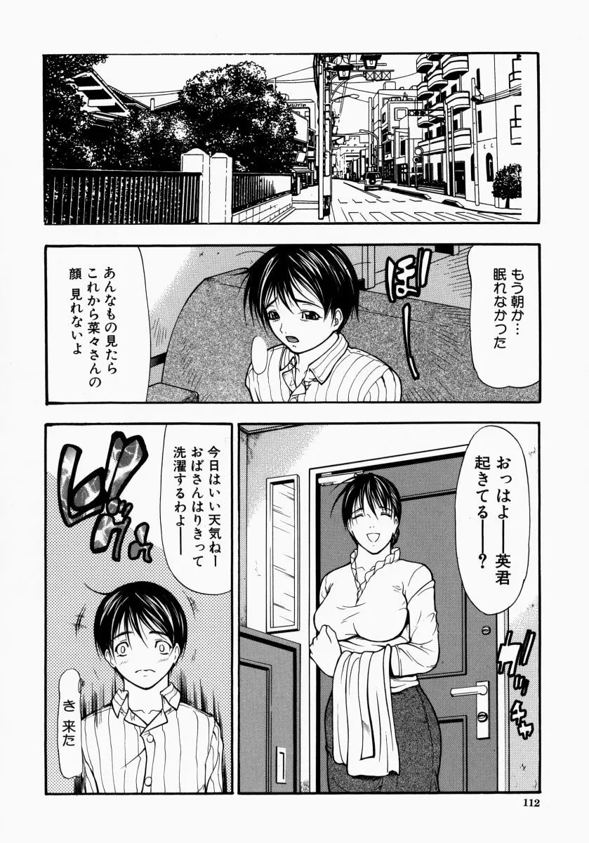 煽情 Page.112