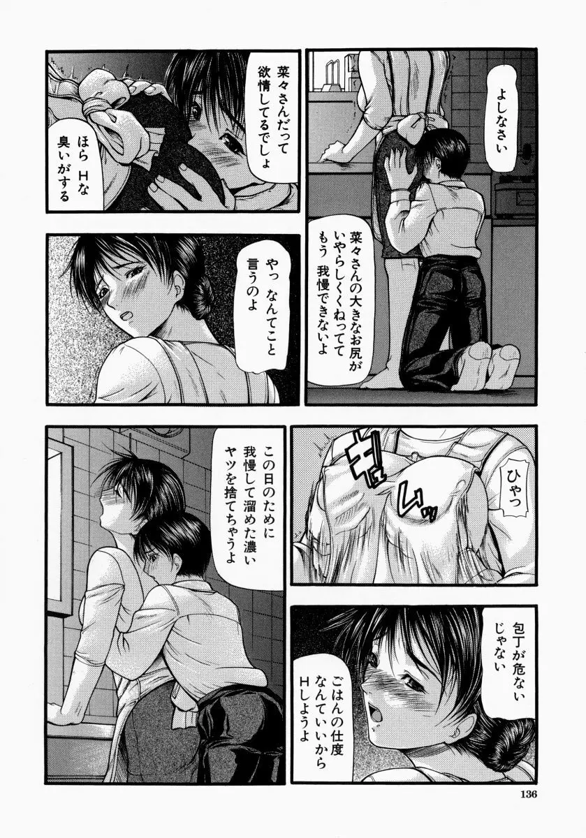 煽情 Page.136