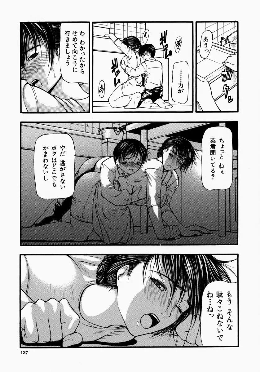 煽情 Page.137