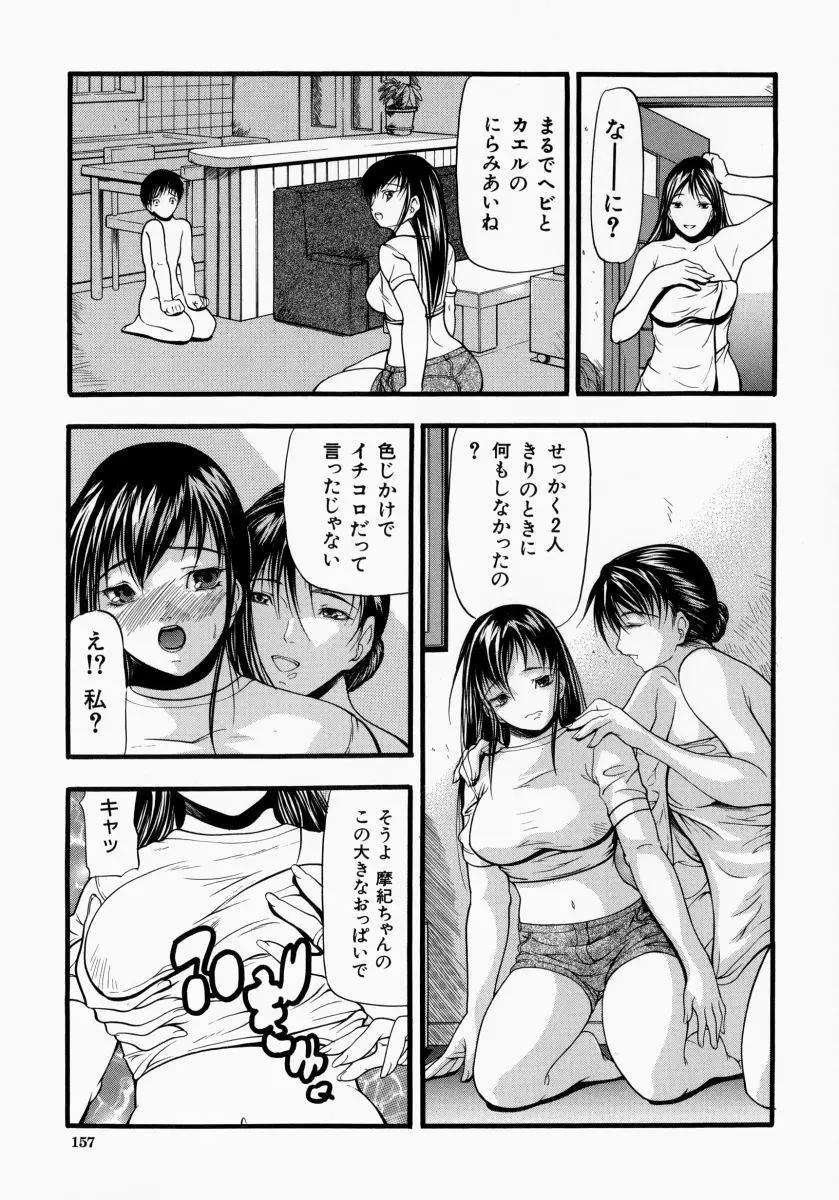 煽情 Page.157