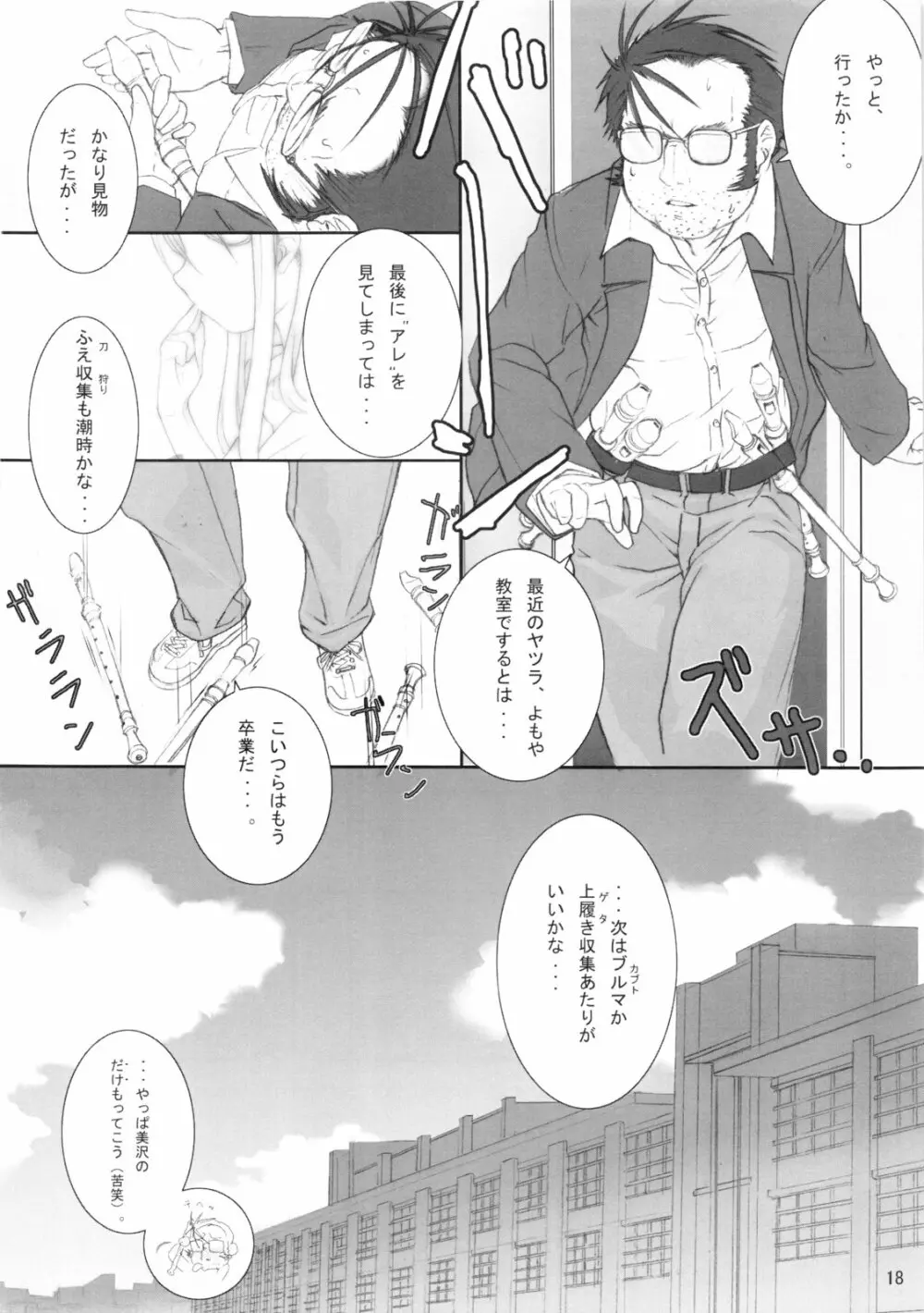 放課後フラグ Page.19