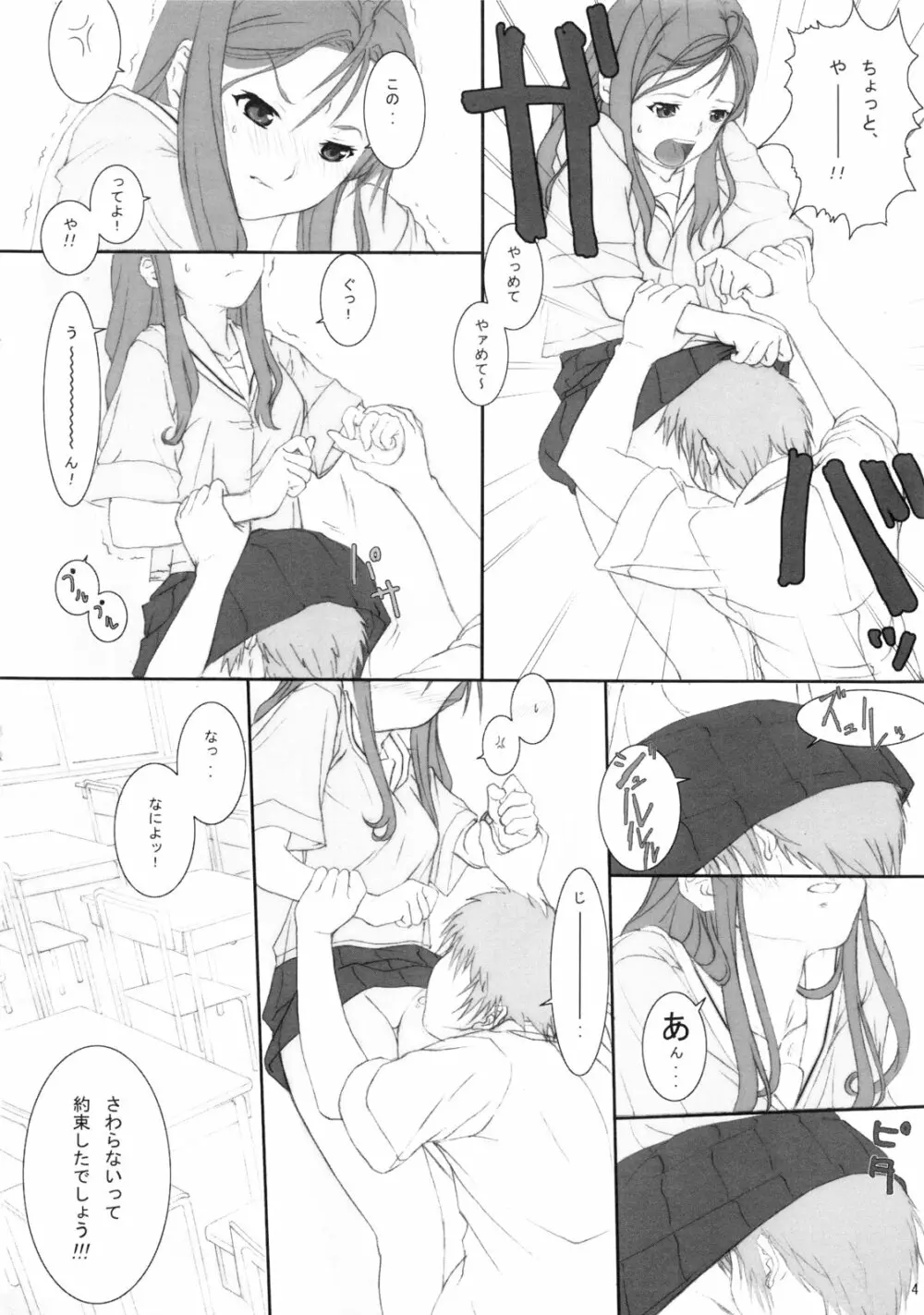 放課後フラグ Page.5