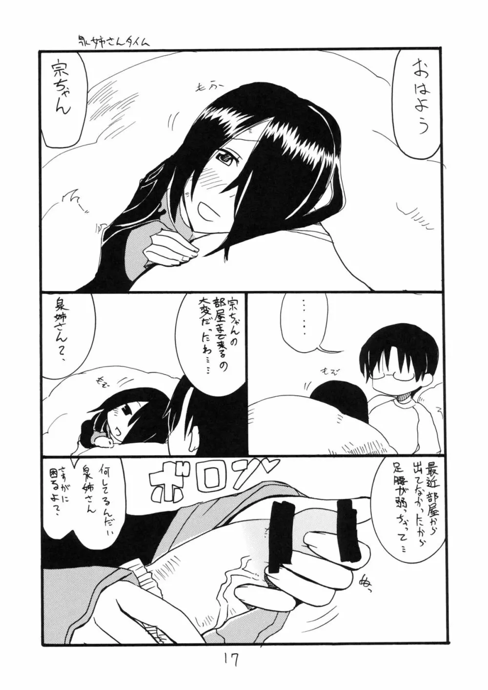 三日後に伊波ちゃん Page.16