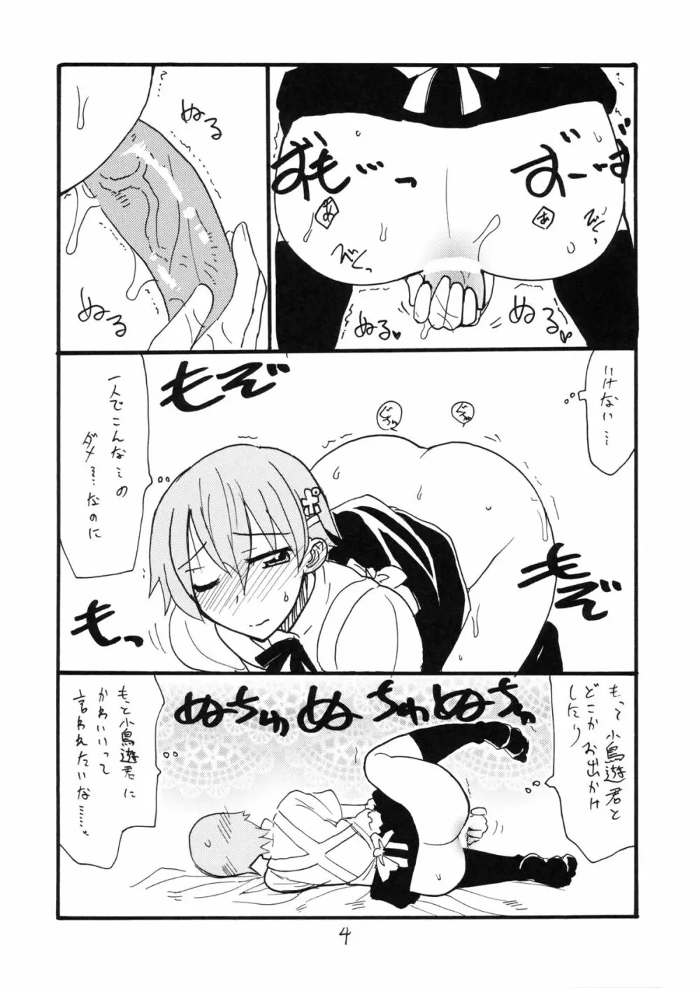 三日後に伊波ちゃん Page.3