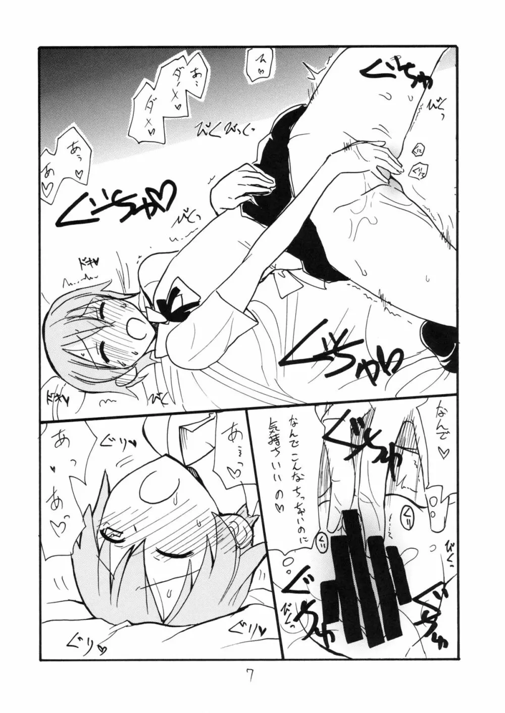 三日後に伊波ちゃん Page.6