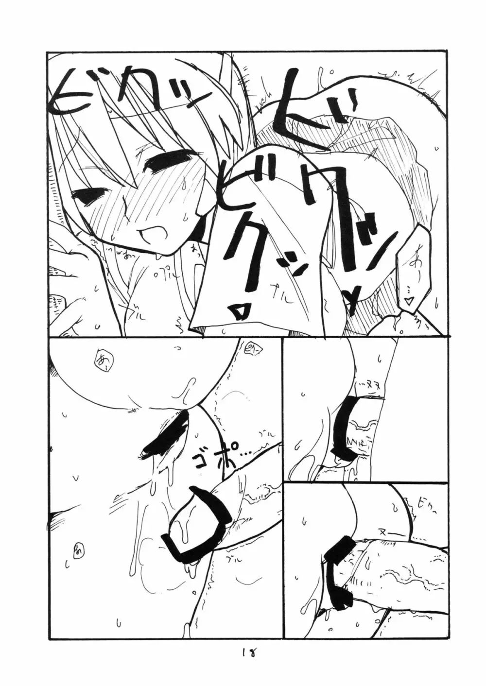 くるすがわあやか Page.17