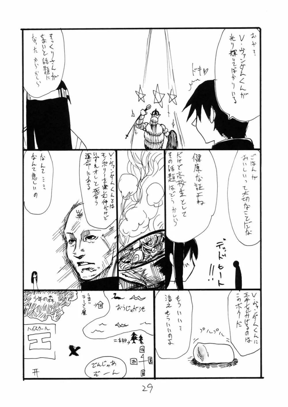 バニーのセリオさん Page.28