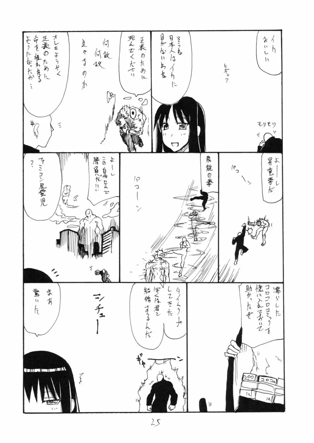 羽変わる Page.24