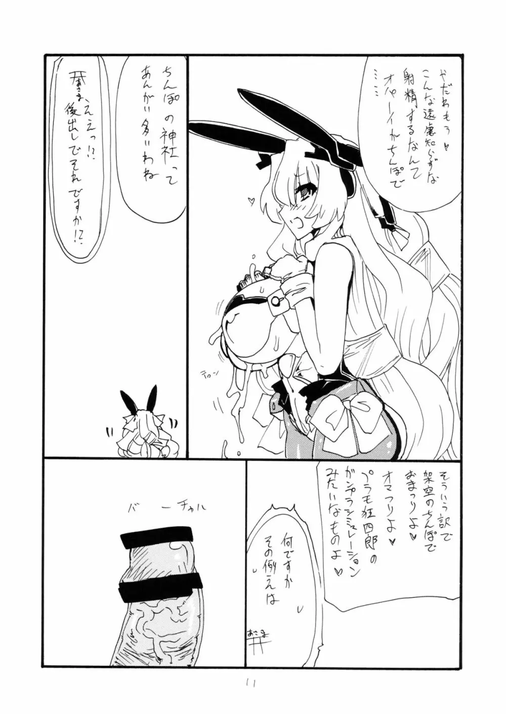 あそべにん Page.10