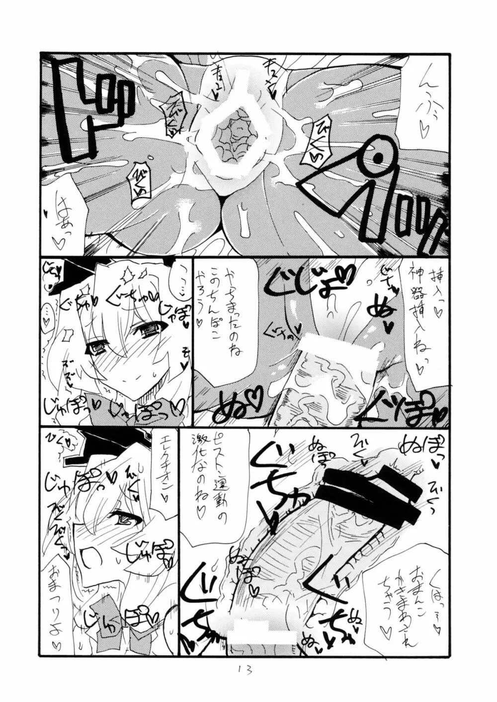 あそべにん Page.12