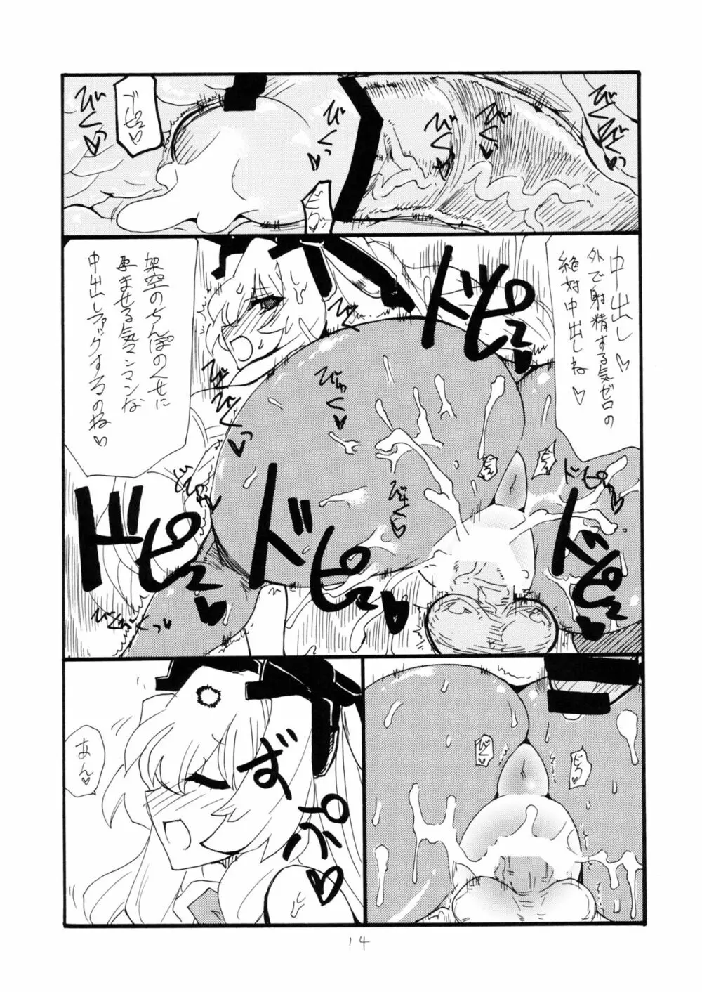 あそべにん Page.13