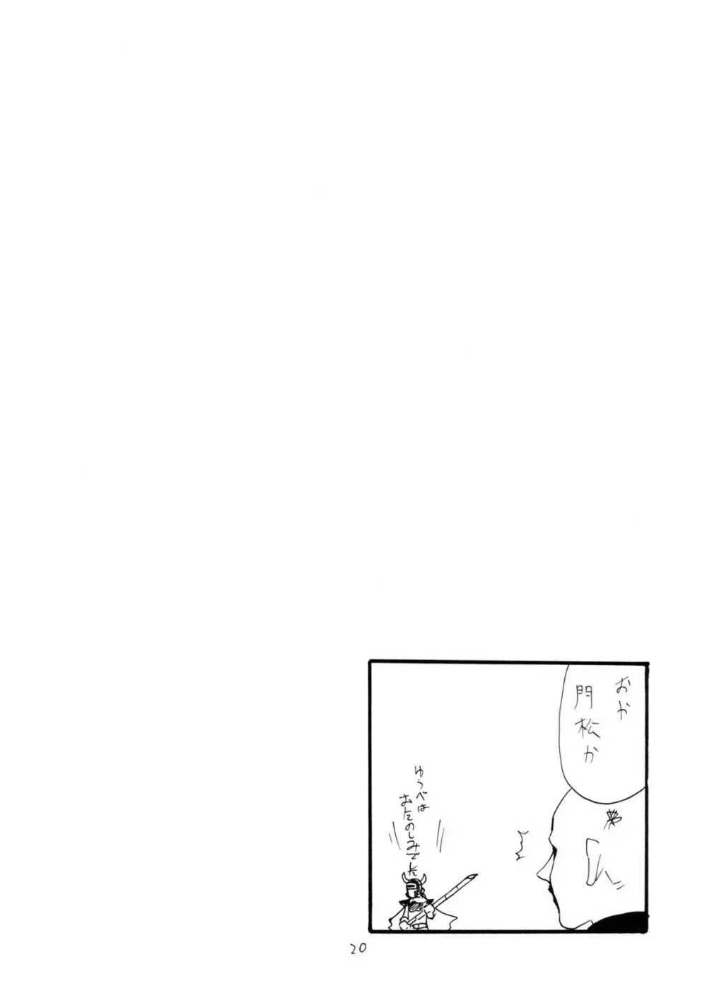 あそべにん Page.19