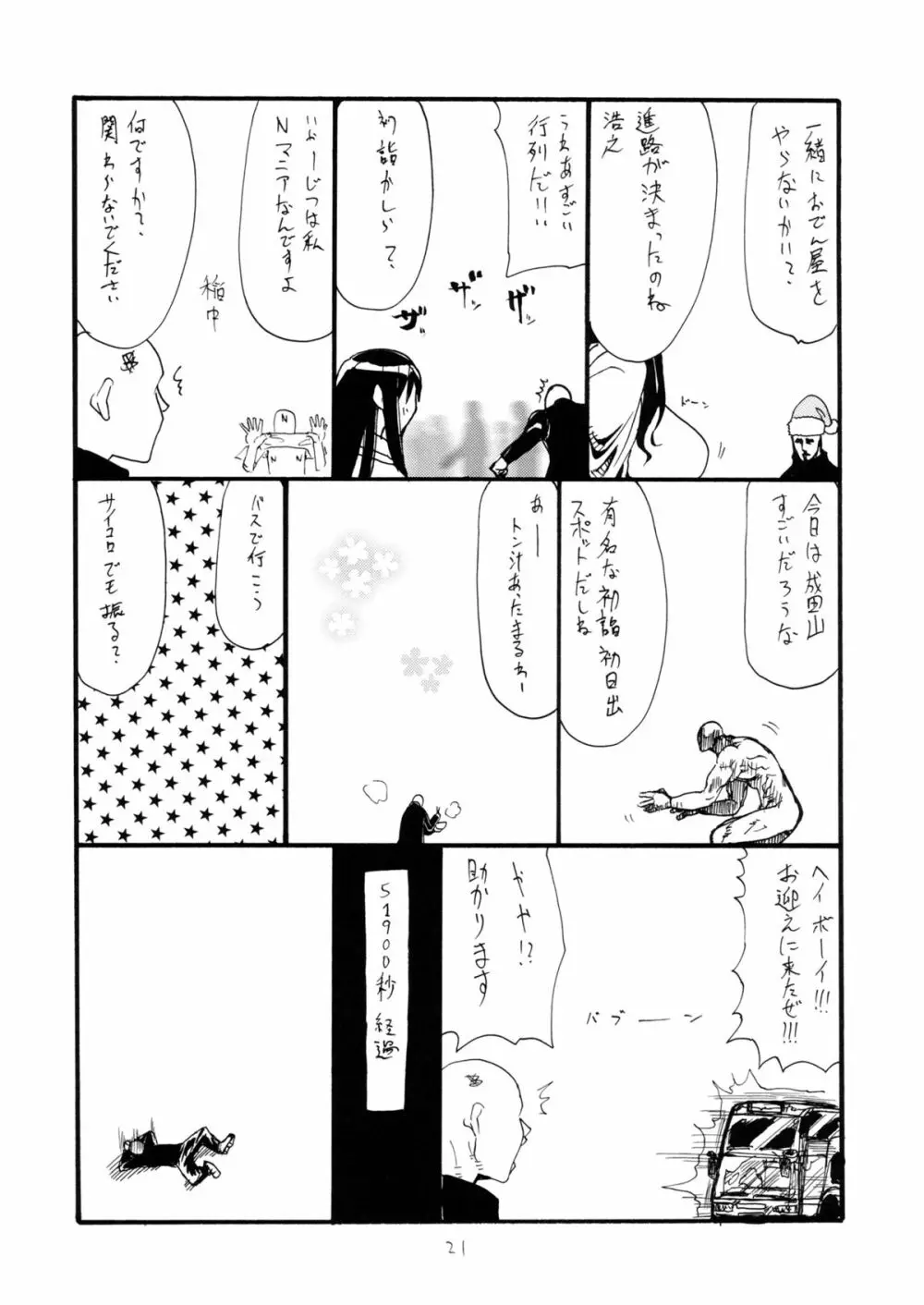 あそべにん Page.20