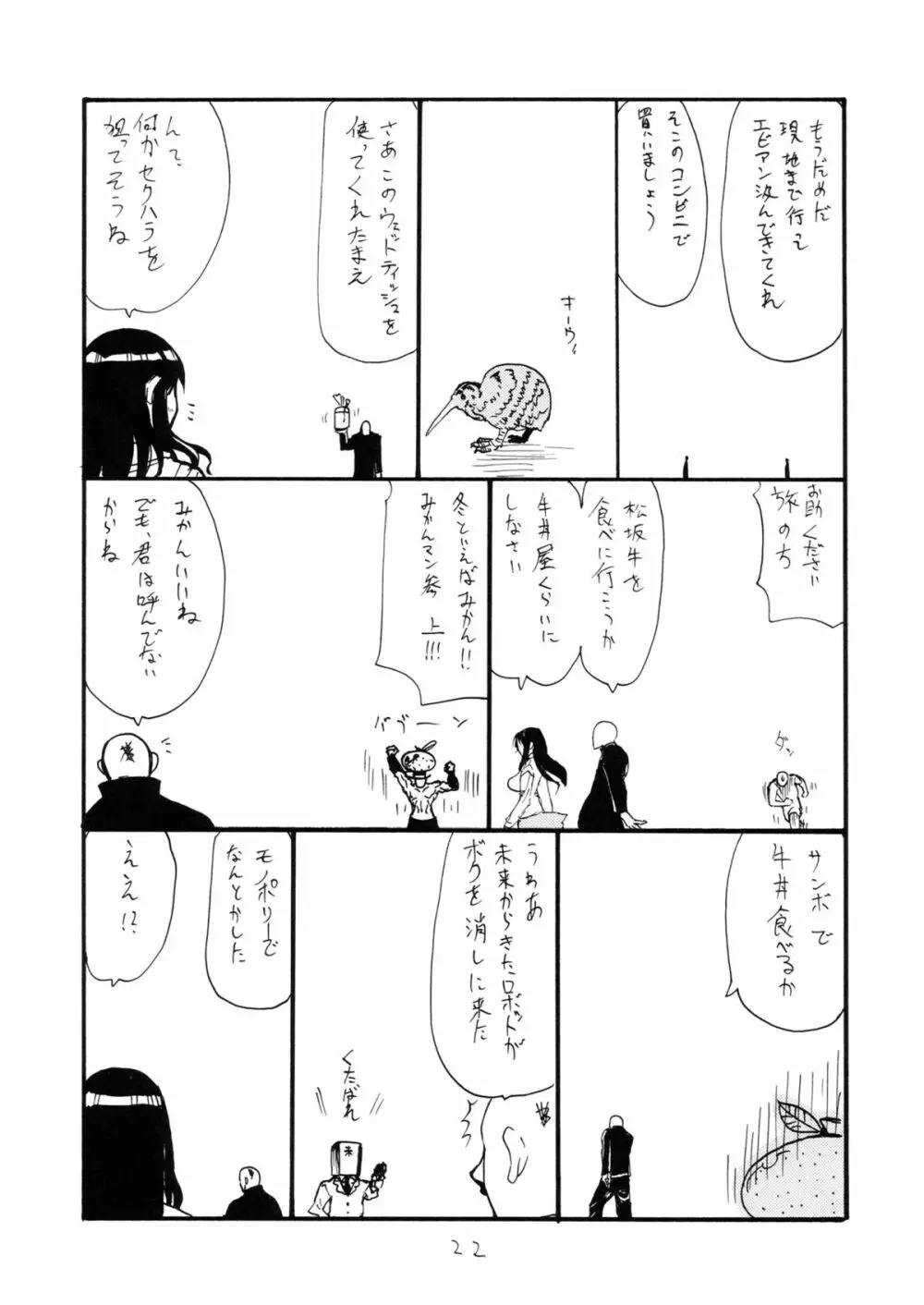 あそべにん Page.21