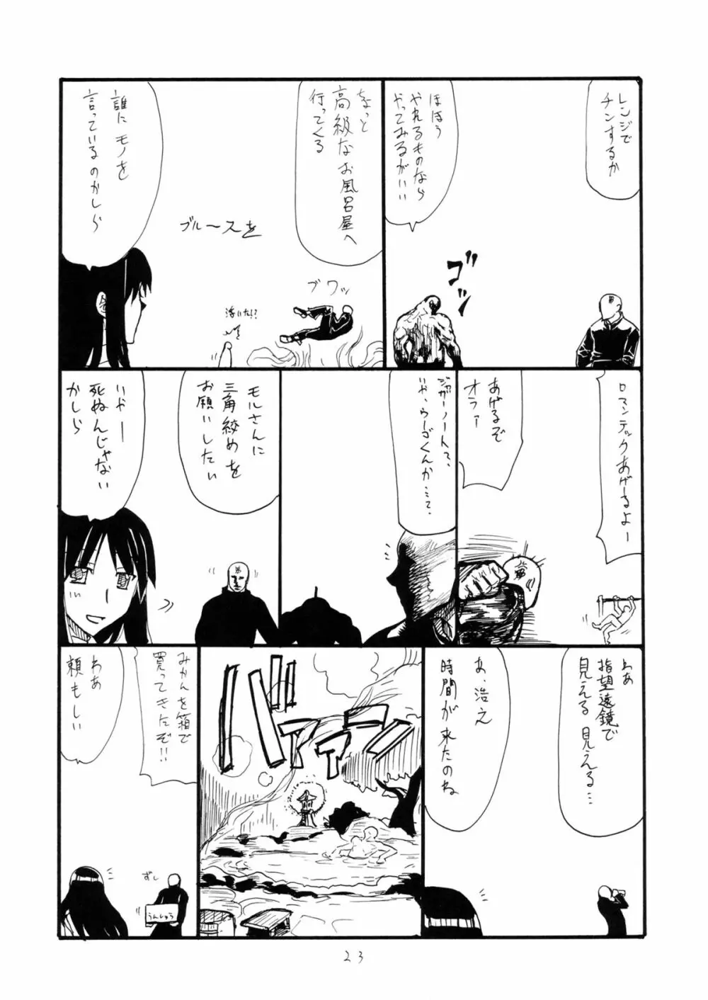 あそべにん Page.22