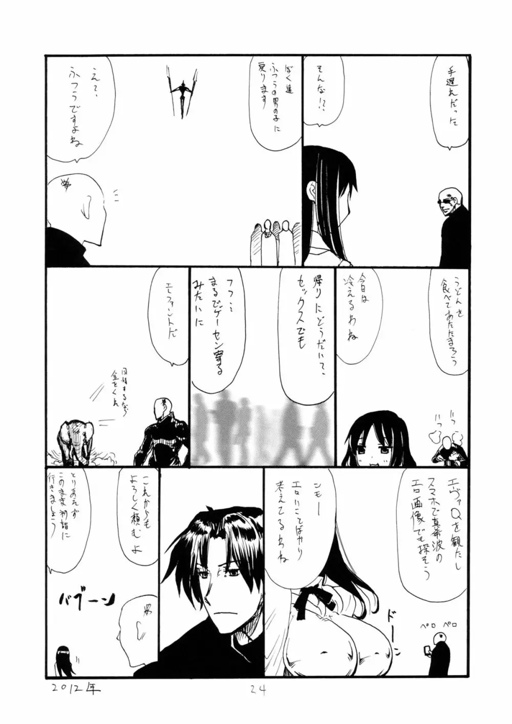 あそべにん Page.23