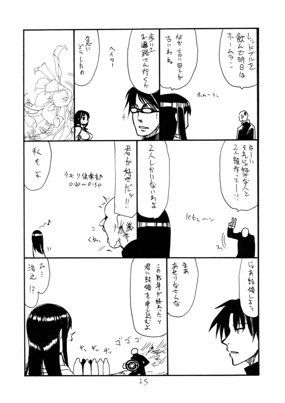 大佐に精液を撒き散らす本 Page.24