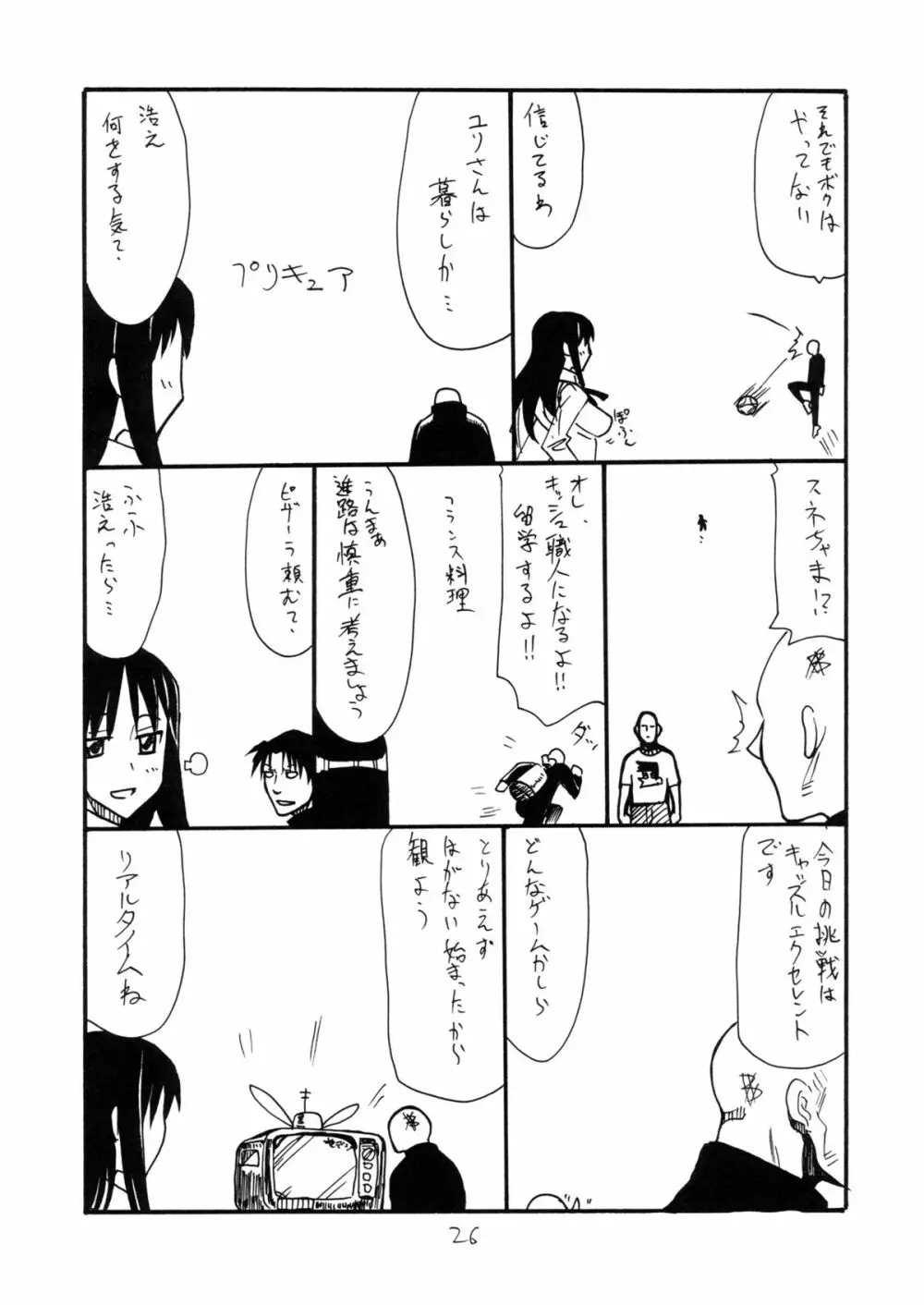 大佐に精液を撒き散らす本 Page.25