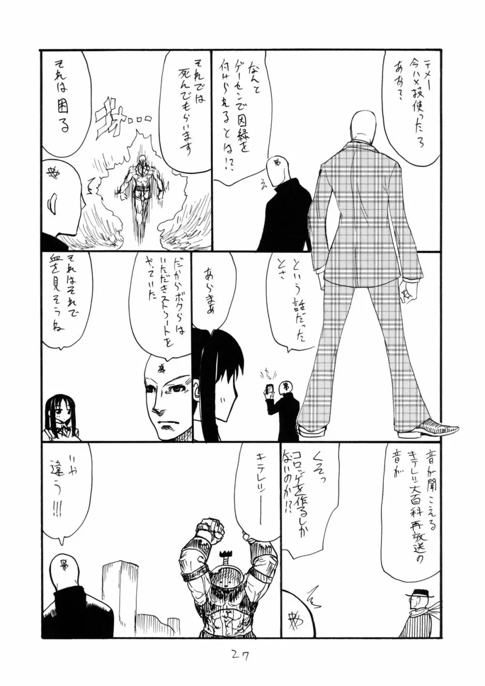 大佐に精液を撒き散らす本 Page.26