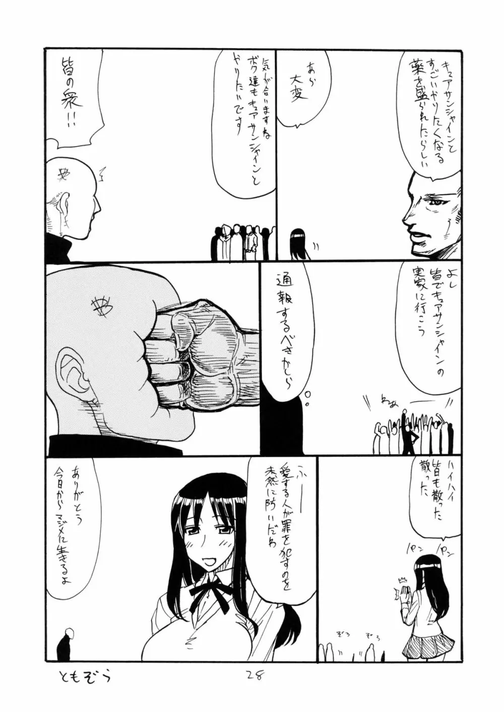 大佐に精液を撒き散らす本 Page.27