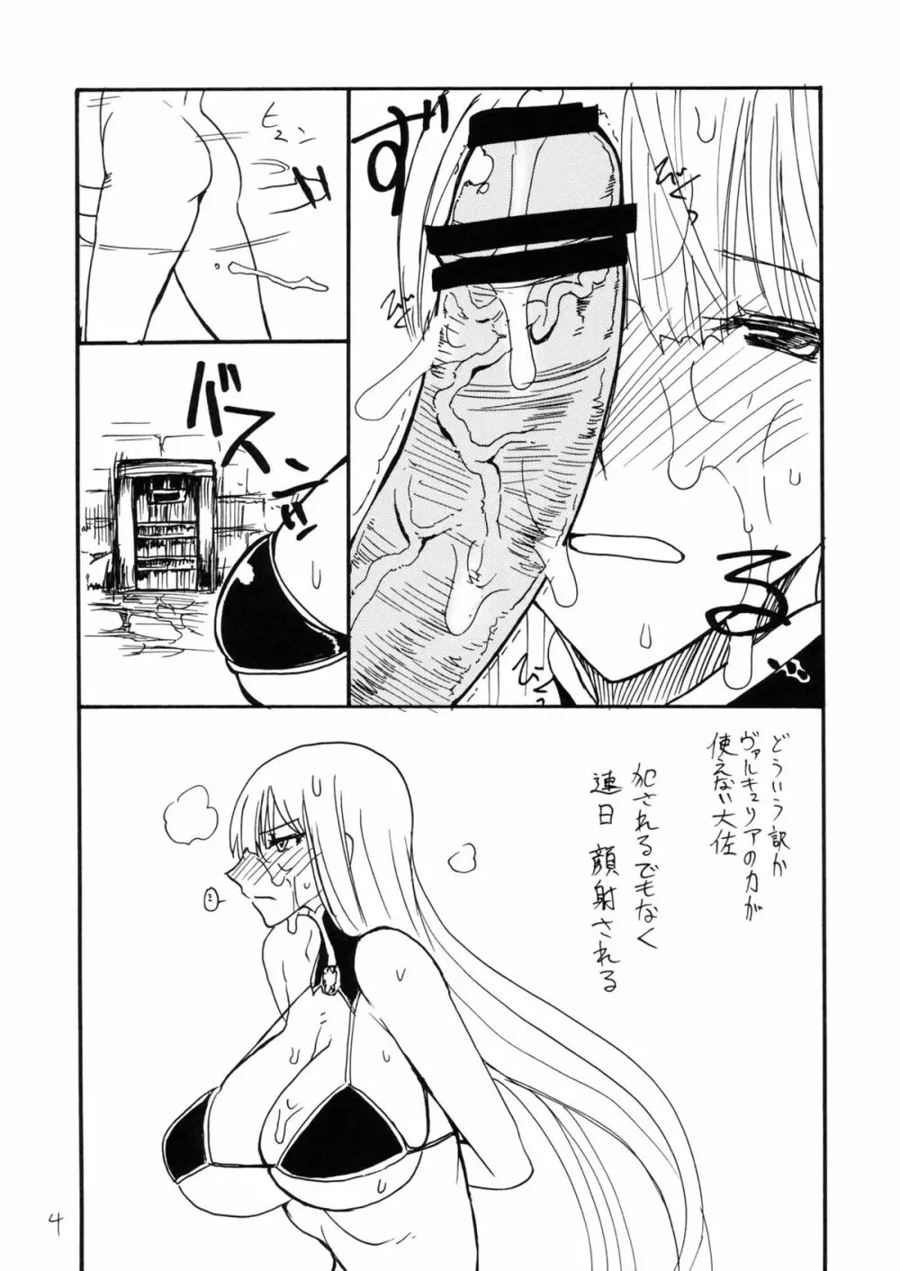 大佐に精液を撒き散らす本 Page.3