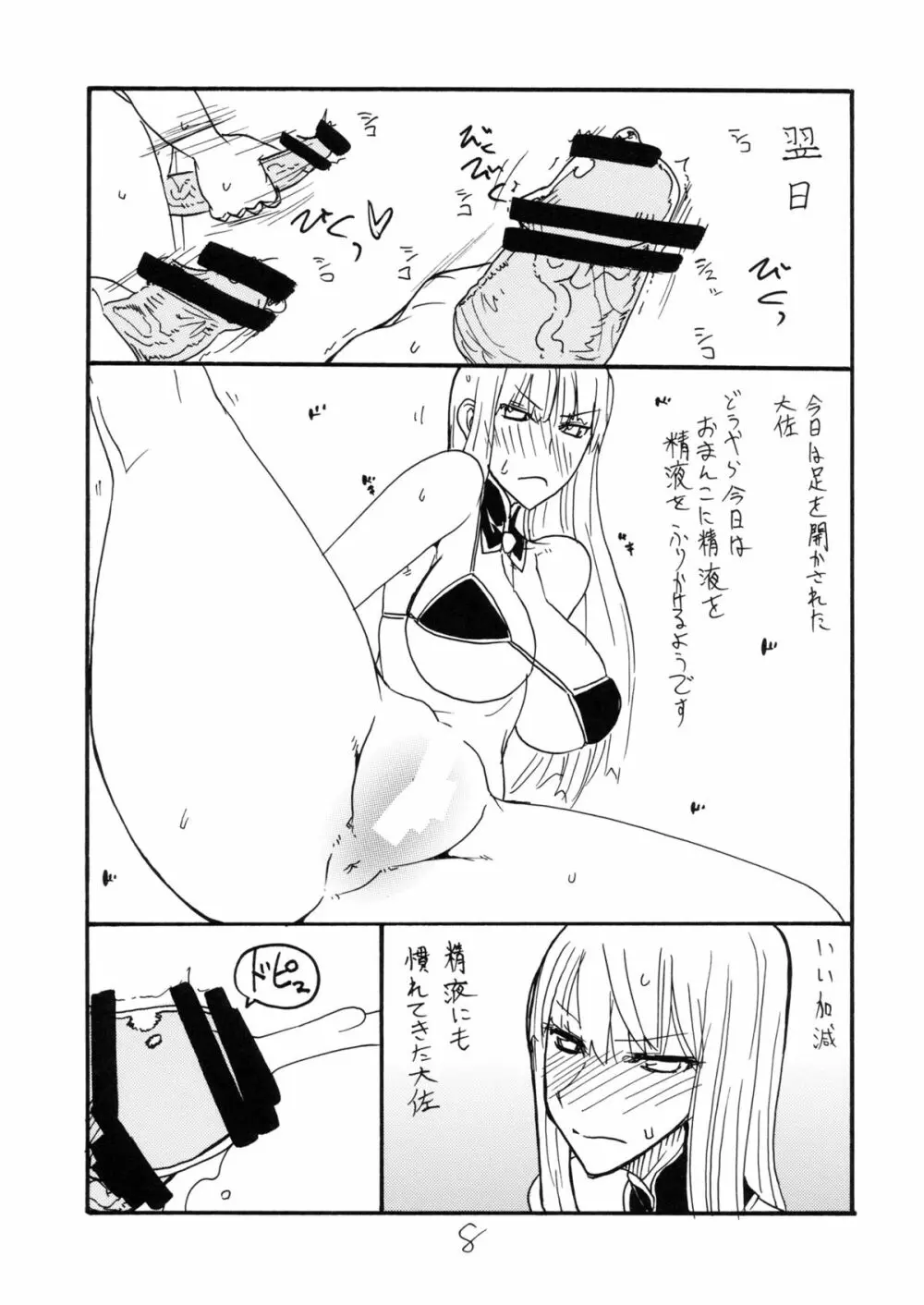 大佐に精液を撒き散らす本 Page.7