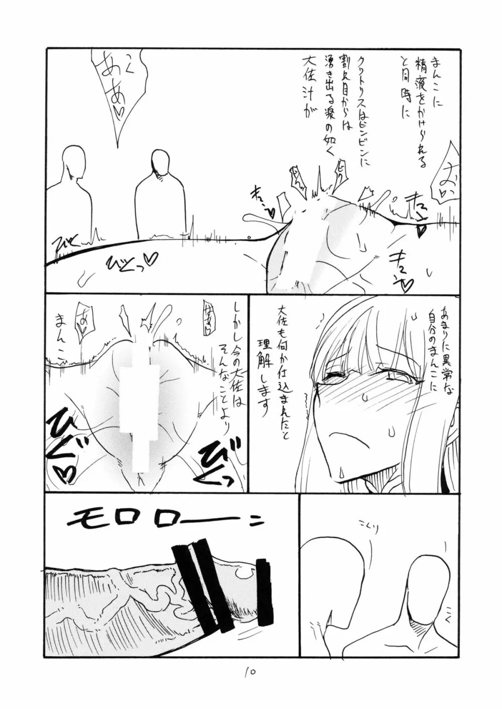 大佐に精液を撒き散らす本 Page.9