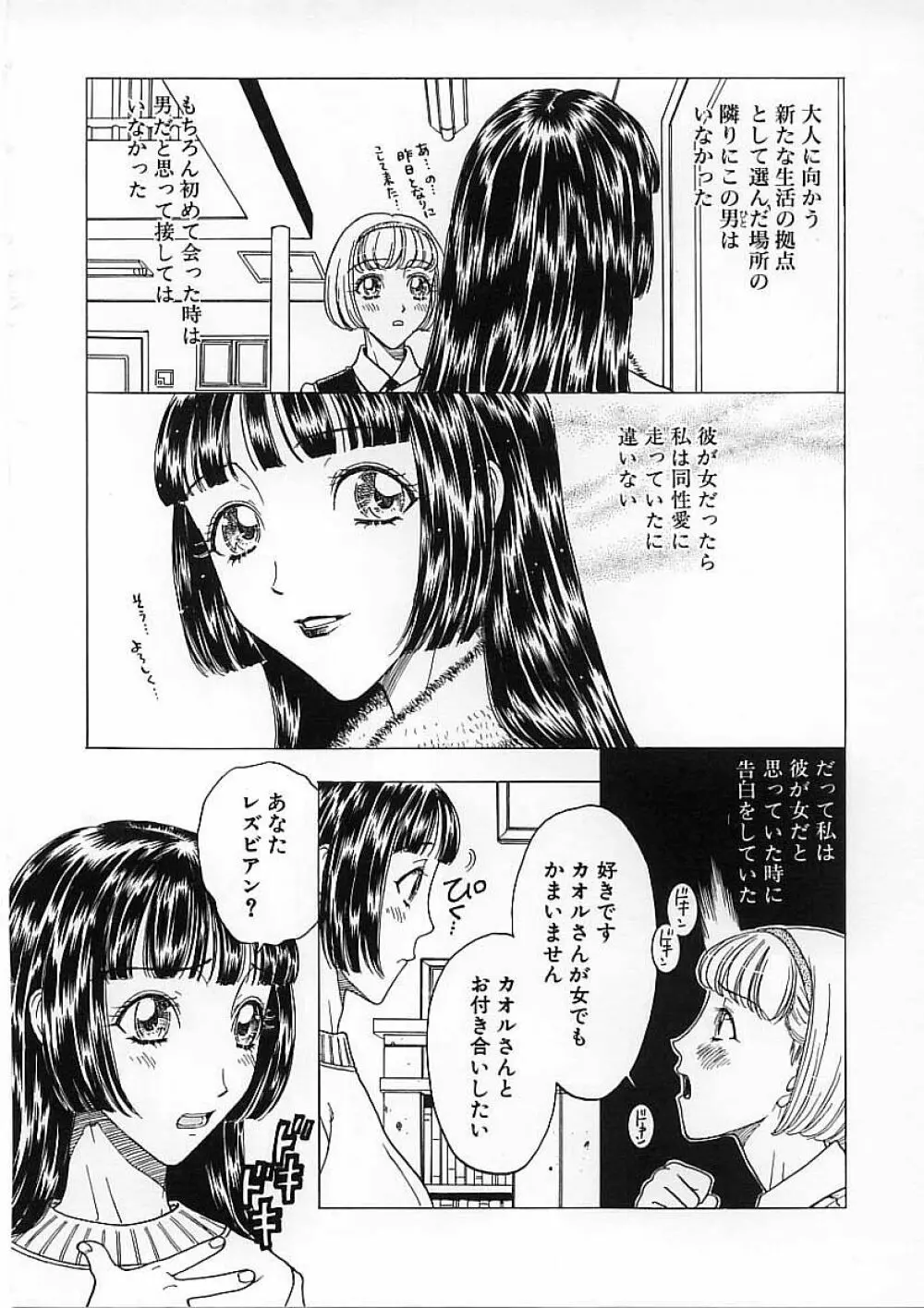 快楽依存症 Page.102