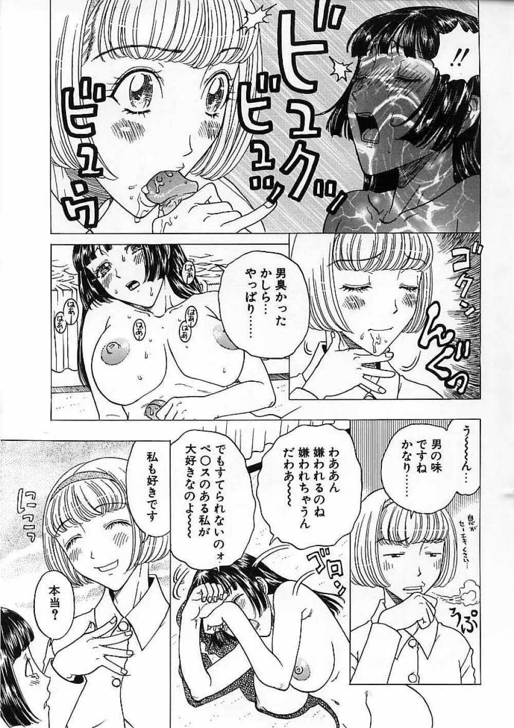 快楽依存症 Page.107