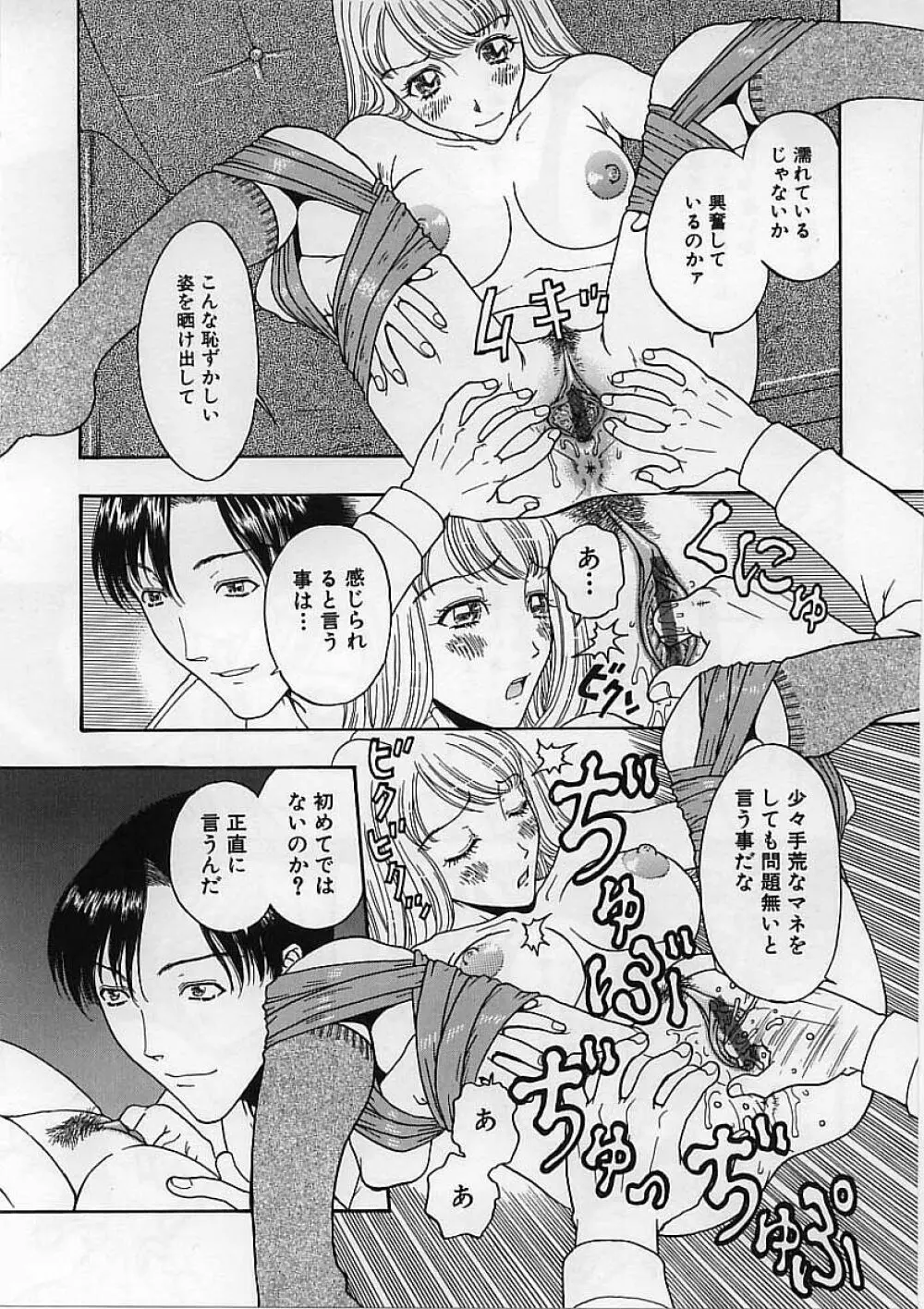 快楽依存症 Page.59