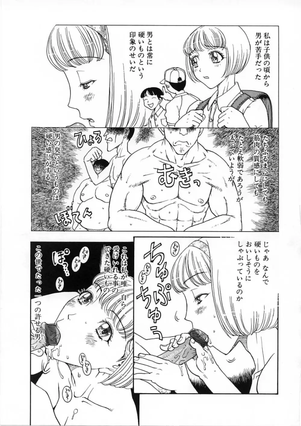 快楽依存症 Page.99