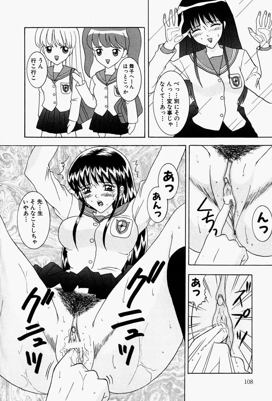 コスプレ・パーティ Page.111